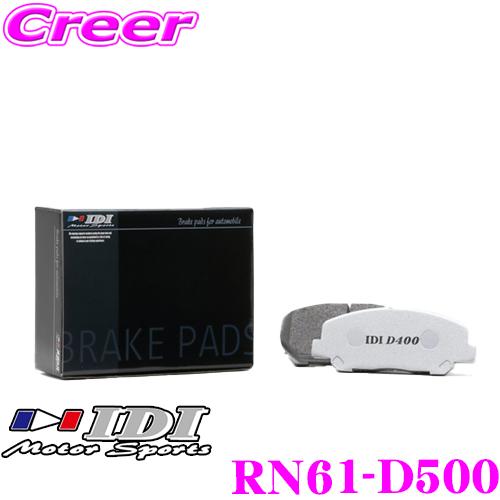 IDI アイディーアイ ブレーキパッド RN61-D500 Street sports D500シリーズ 日産 R35 GT-R リア用