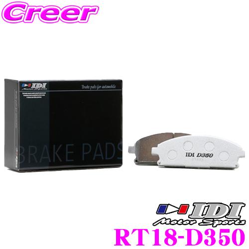 IDI アイディーアイ ブレーキパッド RT18-D350 Street sports D350シリーズ トヨタ MXPB15 MXPJ15 ヤリスクロス  リア用 | 