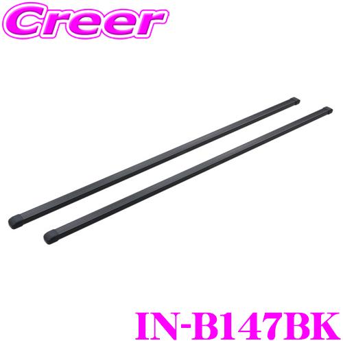 INNO カーメイト IN-B147BK ベーシックバーセット 1470mm 2本セット
