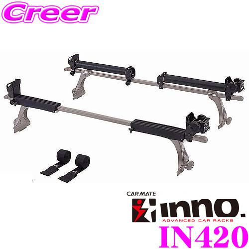 【在庫あり即納!!】カーメイト INNO IN420 BOAT ATTACHMENT PRO ボートアタッチメントプロ | INNO