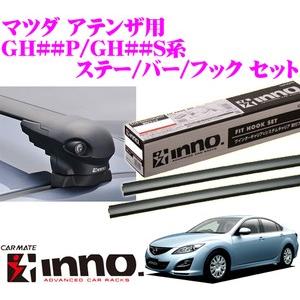 INNO カーメイト マツダ アテンザ(GH##P/GH##S系) エアロ 