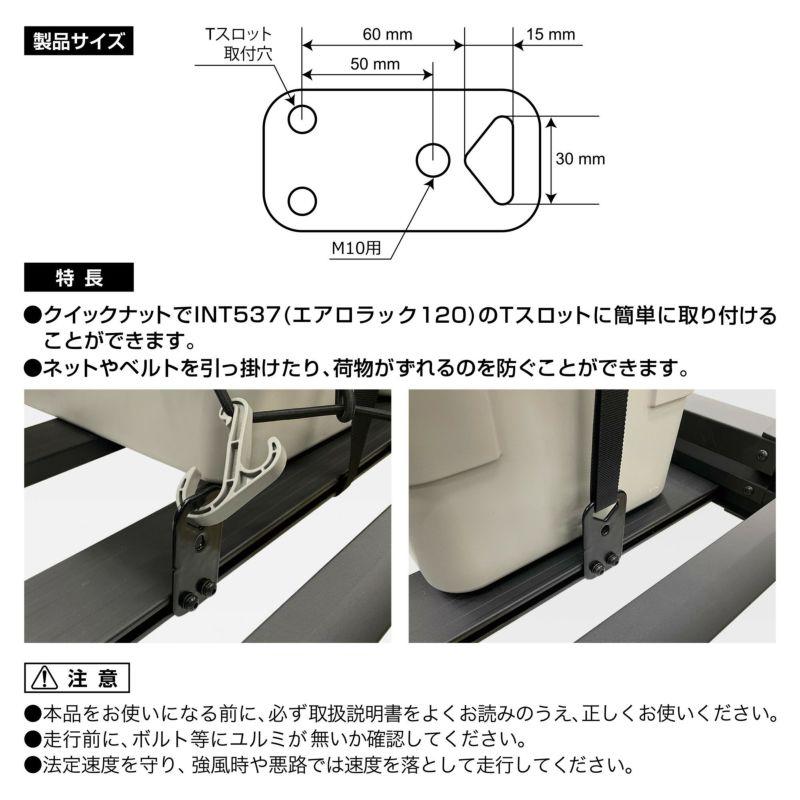 INNO IN509 INT537BK 専用オプション クイックストレート ブラケットT