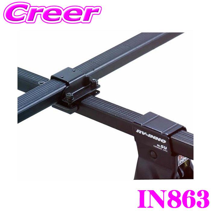 RV INNO  クロスホルダー INNO クロスホルダー3 IN863 バー 取付金具 2個入り ブラック