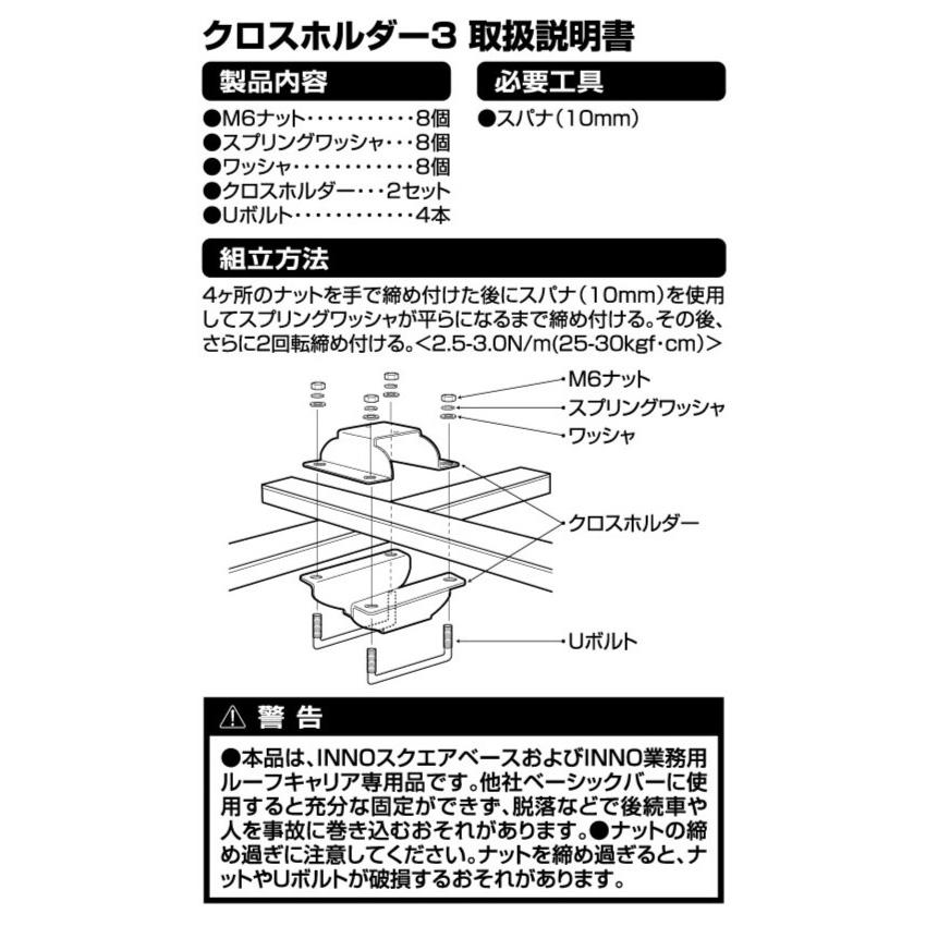 RV INNO  クロスホルダー Amazon | カーメイト(Carmate) INNO イノー クロスホルダー3 バー 取付