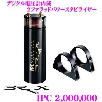 ブラックス BRAX IPC 2000000 2ファラッドパワースタビライザー | 