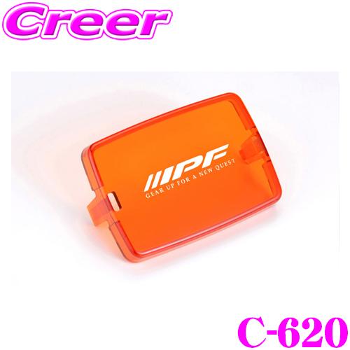 IPF 900用 クリアー　レンズカバー アンバー IPF IPF 2インチ シングル レンズカバー C-620 アンバー 1個入り 競技