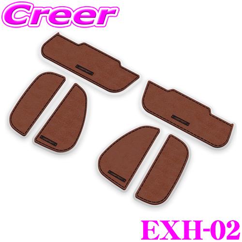 IPF IPF EXP ドアハンドルプロテクター ブラウン EXH-02 6枚入