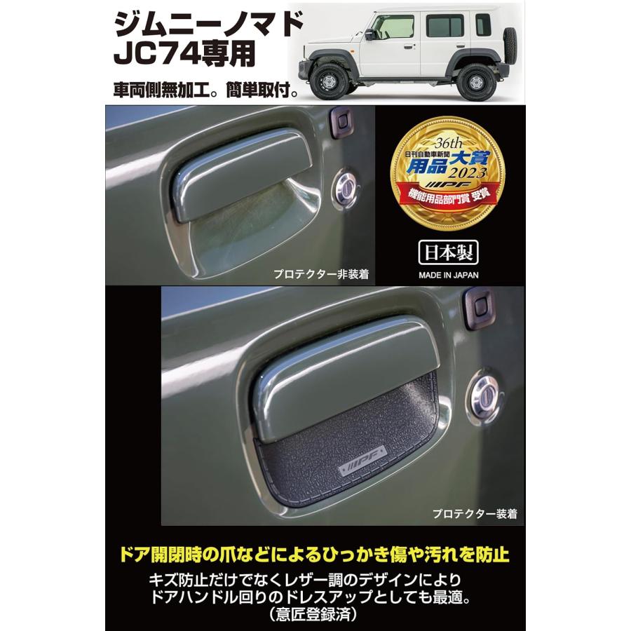IPF IPF EXP ドアハンドルプロテクター ブラック EXJ-06 5枚入