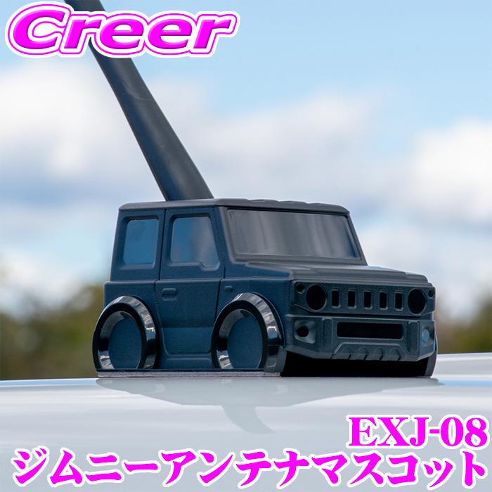 IPF ジムニー アンテナマスコット EXJ-08 ジムニー JB64 ジムニー