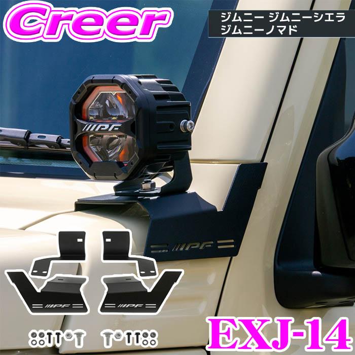 IPF IPF EXP ボンネットランプステー EXJ-14 ジムニー JB64 ジムニー