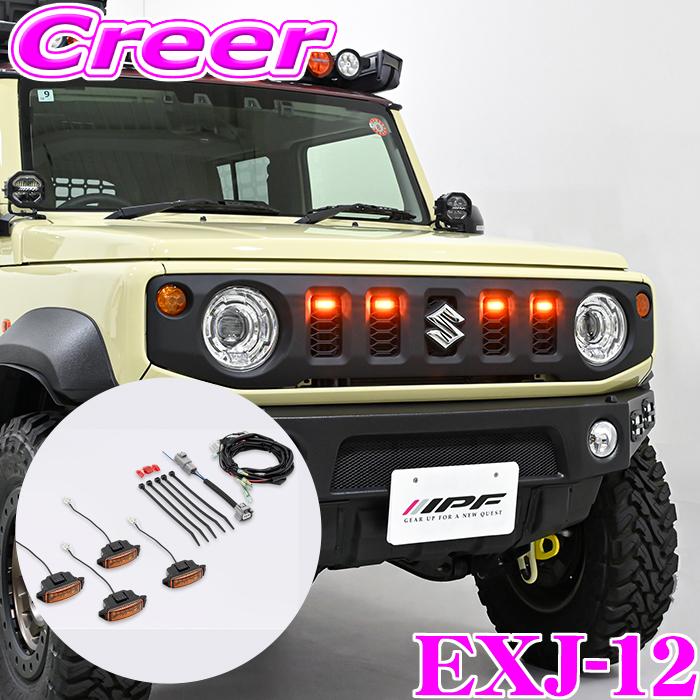 IPF グリルマーカー アンバー 純正グリル用 ジムニー JB64 / ジムニー