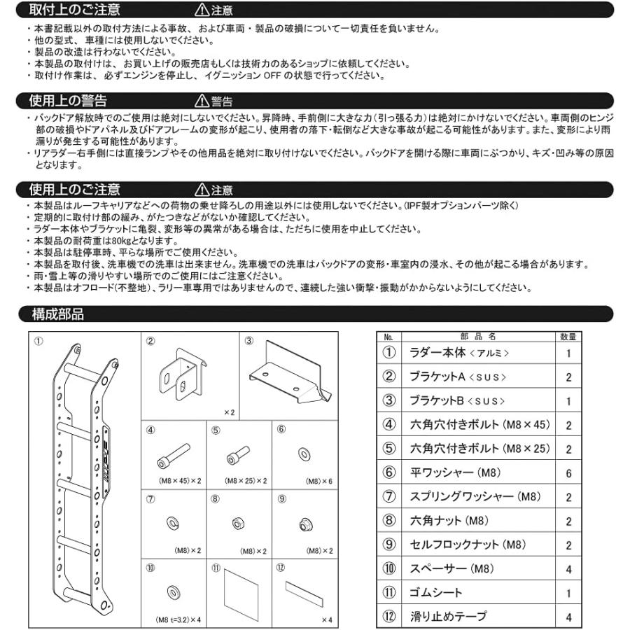 IPF EXP リアラダー EXL-01 ジムニー JB64W / ジムニーシエラ JB74W 日本製 車検対応 アルミ製 軽量 コンパクト アウトドア レジャー | IPF | 06