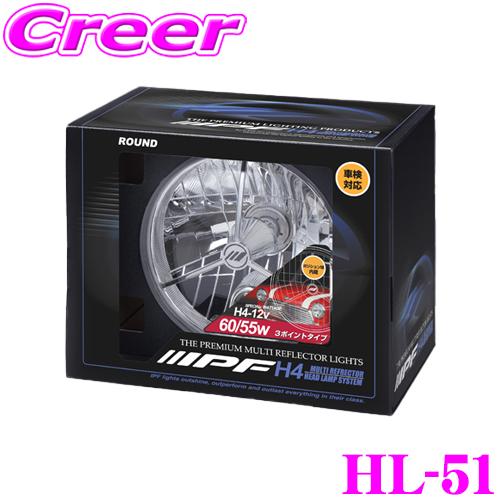 IPF マルチリフレクター ヘッドランプ HL-51 1個入 ハロゲン 車検対応