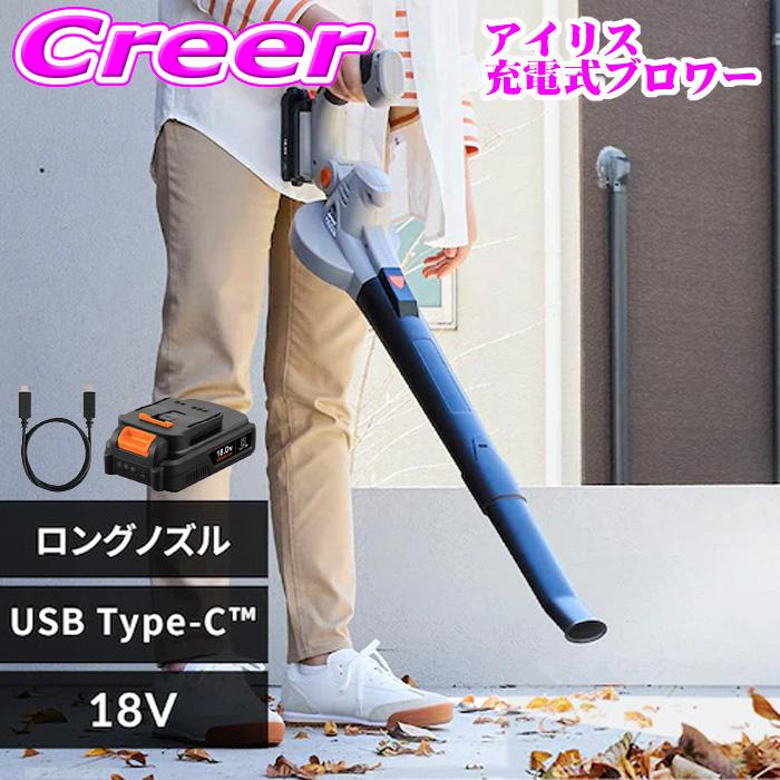 アイリスオーヤマ ブロワー 充電式 洗車 小型 18V 強力 Type-C充電