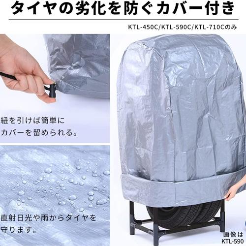 【在庫あり即納!!】アイリスオーヤマ タイヤラック KTL-710C ベーシックタイプ カバー付き 大型ミニバン・SUV用 |  | 04