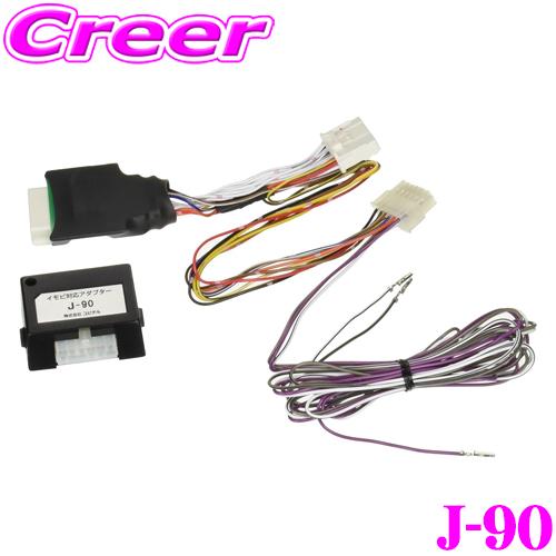 ユピテル J-90 エンジンスターター用 イモビ対応アダプター | ユピテル