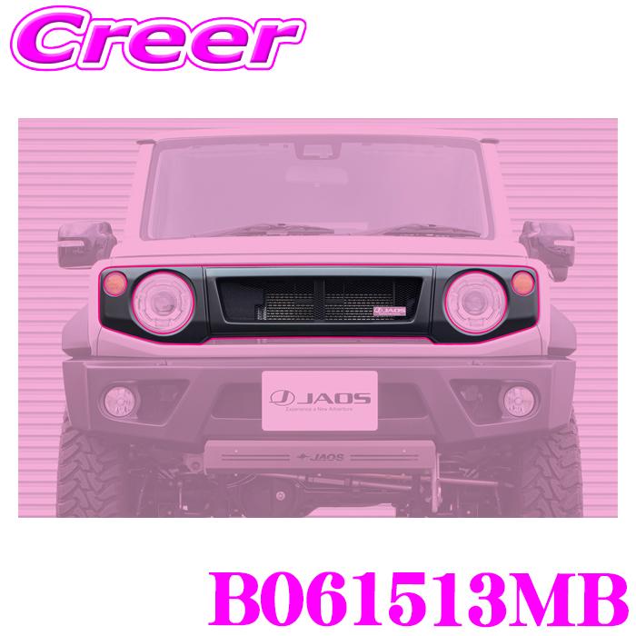 JAOS（ジャオス） JAOS B061513MB フロントグリル マットブラック