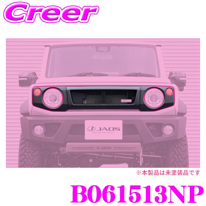JAOS（ジャオス） JAOS B061513NP フロントグリル 未塗装 ジムニー