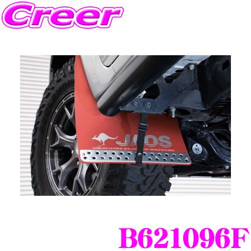 JAOS 赤 マッドフラップ ハイラックスGR フロントリアセット JAOS（ジャオス） マッドガード3 フロントセット レッド トヨタ 125系