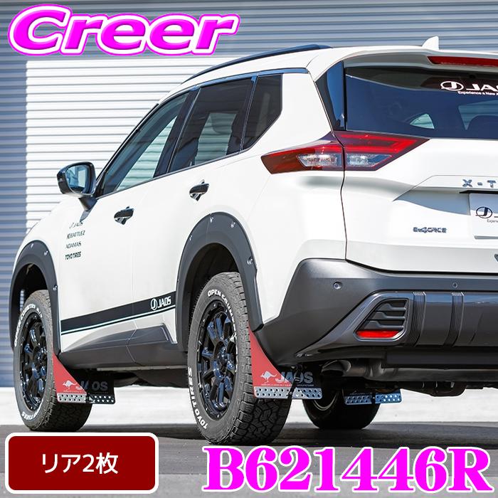 JAOS（ジャオス） マッドガード3 リアセット レッド エクストレイル