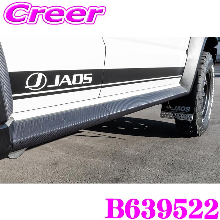JAOS（ジャオス） サイドシルプロテクター ジムニーノマド JC74W 外装