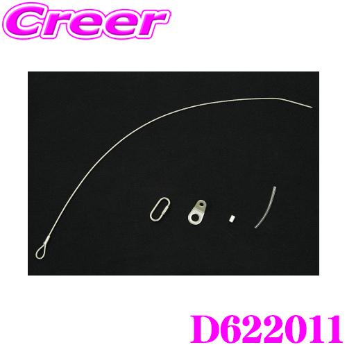 【在庫あり即納!!】JAOS ジャオス D622011 補修部品 マッドガードIII ワイヤーキット 汎用 | JAOS