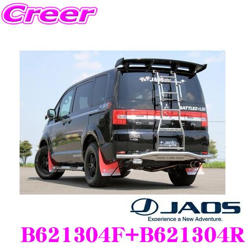 JAOS ジャオス B621304F+B621304R マッドガードIII 本体 JAOS ジャオス B621304F+B621304R マッドガードIII 本体