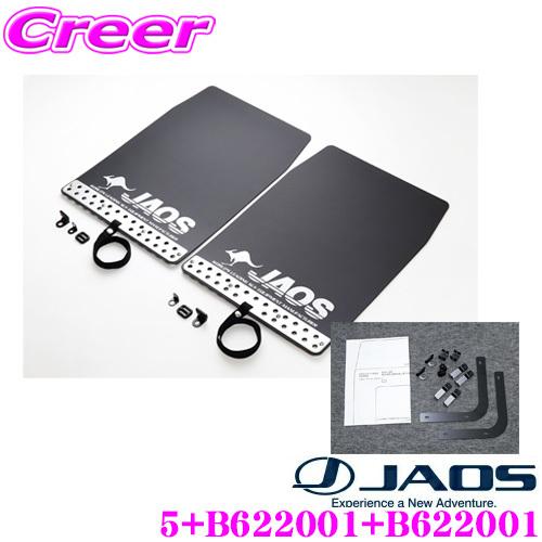 JAOS ジャオス B610245+B622001+B622001 マッドガードIII 汎用 L