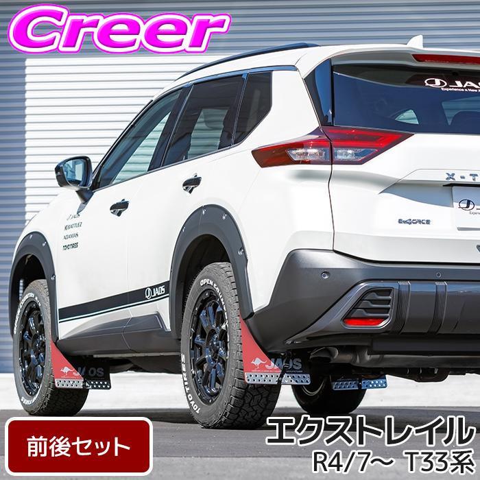JAOS（ジャオス） マッドガードIII 本体 フロント+リア 1台分セット