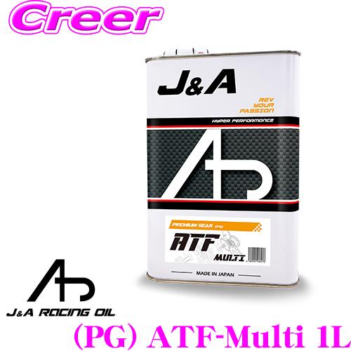 高性能ギアオイルを今すぐ体感！】 J&Aオイル AT車用ATF