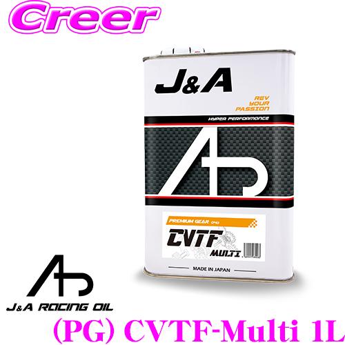 高性能ギアオイルを今すぐ体感！】 J&Aオイル CVT車用CVTF CVT