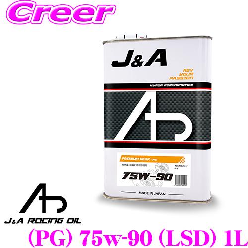 レーシングスペックのギアオイルを体感！】J&Aオイル MT車用 75w-90