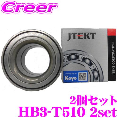ウェーボ  テスト用 JTEKT HB3-T510 トヨタ ハブベアリング リア 2個セット 純正番号 42450