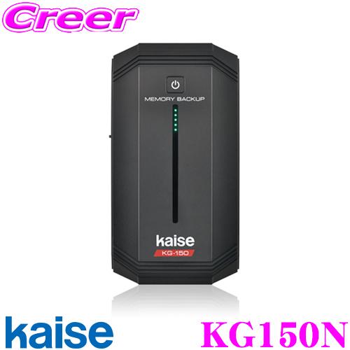 カイセ(Kaise)KG-150Nメモリバックアップ[新品●未使用] KG-150Nメモリーバックアップ カイセオンラインショップ