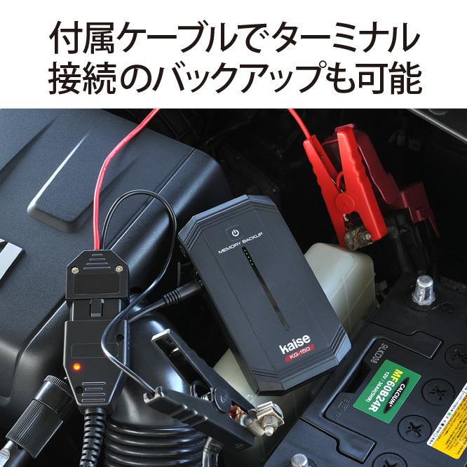 kaise カイセ KG150N メモリーバックアップ（12V車専用） バッテリー