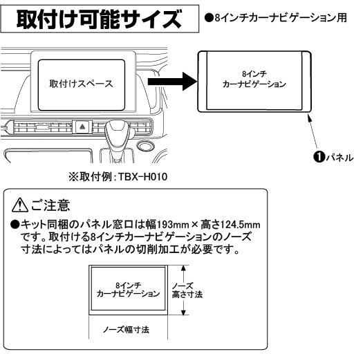 カナック企画 カナテクス オーディオ取付キット TBX-X005 + TBX-H013