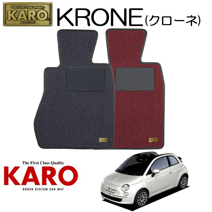 用 フロアマット1点セット Karo フロアマット 車用マット 内装用品 Krone クローネ 3019 フロアマット フロアマット 車用マット 通販 必要品 カロ クレールオンラインショップ Www Pasatealoelectrico Com