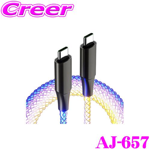 カシムラ AJ-657 USB充電＆同期ケーブル 1.2m C-C レインボーLED 120cm Type-C USB-PD 許容電力60W(20V3A) | Kashimura