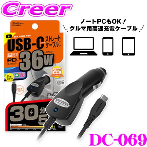 Kashimura（カシムラ） 車用 スマホ タブレット 充電ケーブル DC充電器