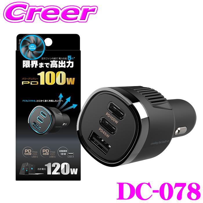 Kashimura（カシムラ） 車載用 USB充電器 DC-120W USB 3ポート PD100W