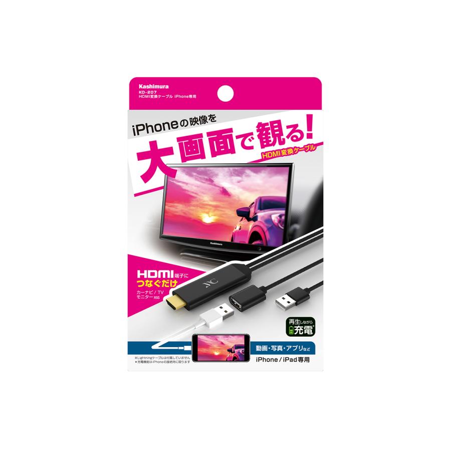 Kashimura カシムラ KD-207 HDMI変換ケーブル iPhone専用 iPhoneの映像を大画面に HDMI ver.1.4 タイプAコネクタ搭載 フルHD | Kashimura | 01