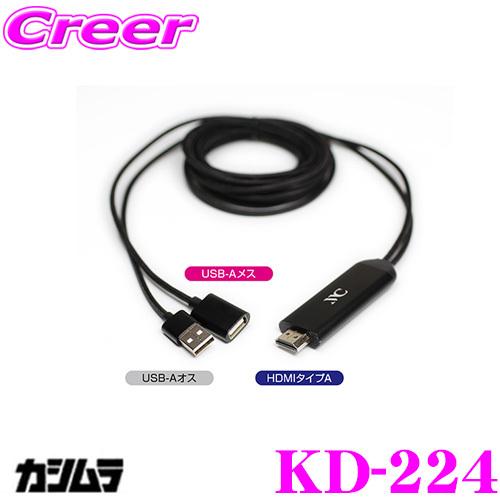 Kashimura カシムラ KD-224 HDMI変換ケーブル iPhone専用 3m iPhoneを大画面・車のモニターで映す | Kashimura