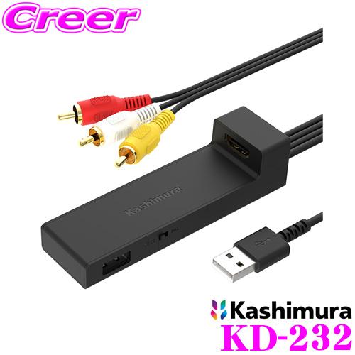 【在庫あり即納!!】Kashimura カシムラ KD-232 HDMI→RCA変換ケーブル USB1ポート fire tv stick対応 コンパクト設計 配線集約 車載 内装 カーオーディオ | Kashimura