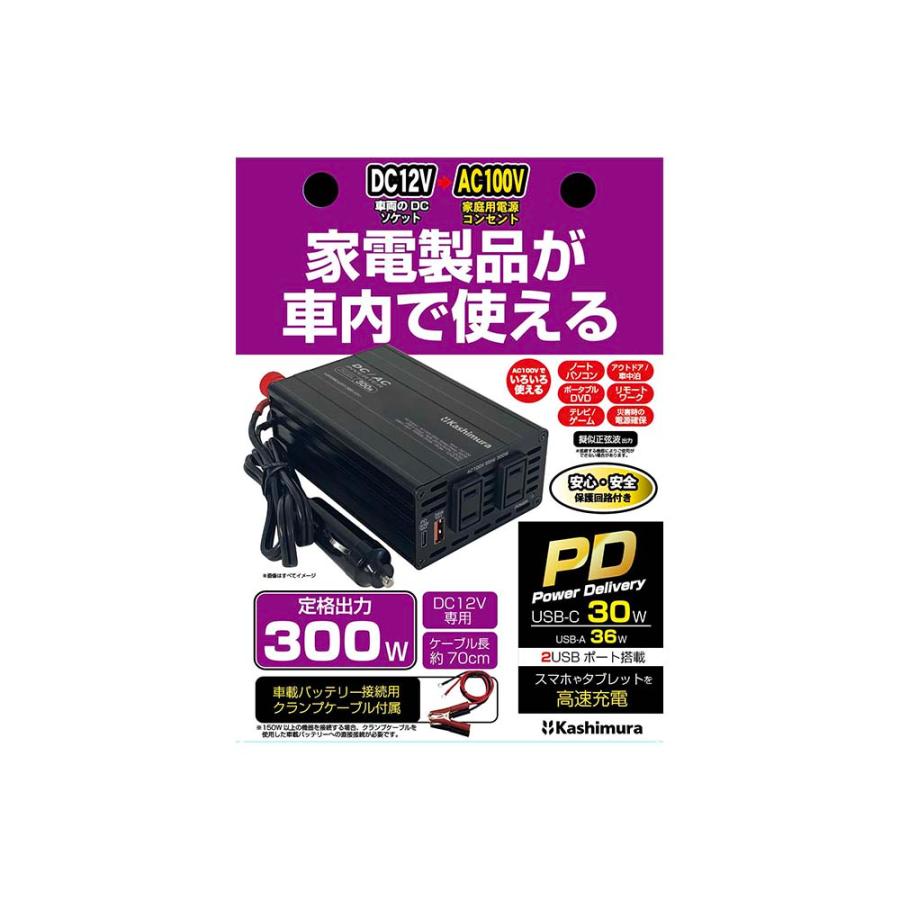 Kashimura（カシムラ） インバーター 1年保証 DC/ACインバーター300W