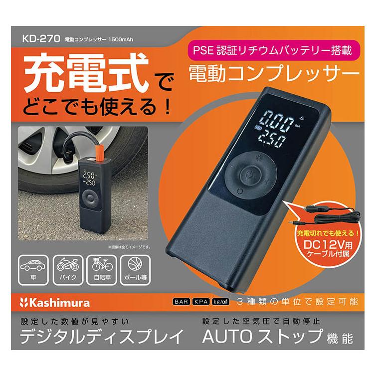 Kashimura（カシムラ） KD-270 電動コンプレッサー 1500mAh タイヤ