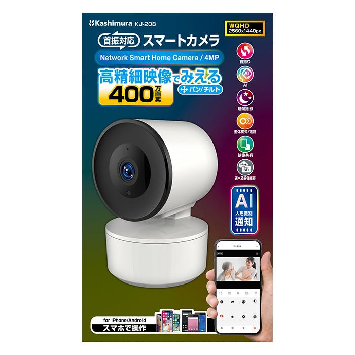 Kashimura（カシムラ） スマートカメラ KJ-208 人体識別AI 自動追跡 首
