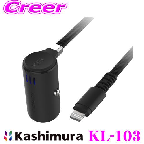 Kashimura カシムラ KL-103 DC充電器 2.4A STRONG 極小 Lightningコネクタ DC12V/DC24V対応 | Kashimura