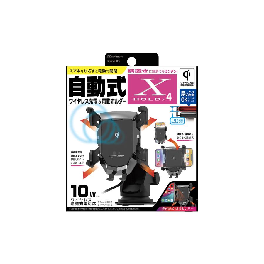 Kashimura カシムラ KW-36 車載 Qi自動開閉ホルダー 手帳対応 吸盤取り付け スマホホルダー 車 スマホ iPhone android 充電 ワイヤレス｜creer-net｜05