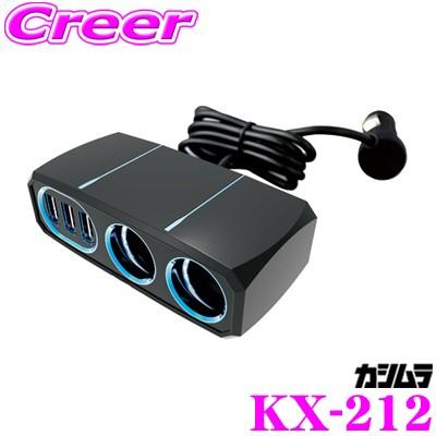 Kashimura（カシムラ） KX-212 2連セパレートソケット 3リバーシブル