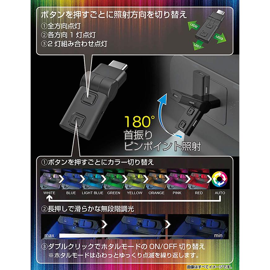 カシムラ KX-242 首振りコンパクトライト USB-C電源 レインボーイルミ 角度調節 8色 グラデーション 内装用品 小型 ルームライト | Kashimura | 02